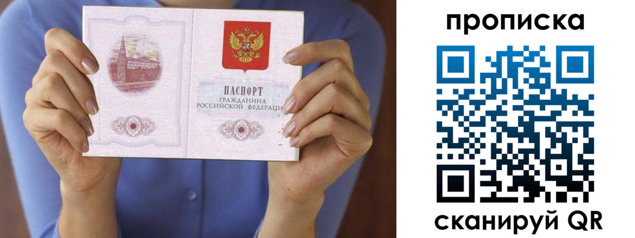 прописка паспорт в Белой Холунице