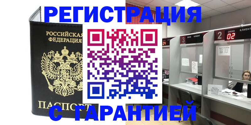 временная регистрация в Белой Холунице